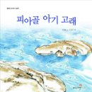 아기 고래