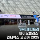 (주)지에스엘바이오코리아 | [SML메디트리] 바이오플러스 인터펙스 코리아 2025