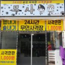 무사무인사격장
