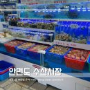 태극수산 | 안면도 수산시장 방문! 튀김 대하 회 포장해서 먹은 후기