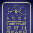 신라대종 타종체험관 화장실 | 경주 가볼만한곳 2025 봉황대 뮤직스퀘어 5월 라인업 공연일정 주차 화장실