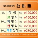 한미르 | wedding 05. 너무나도 떨렸던 상견례 (목포 한미르, 화과자 양지)