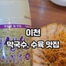 손가네메밀막국수