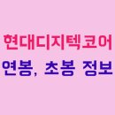 현대디지텍코어 이미지
