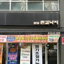 서구-02-105 | 대전여행 #02 | 스페셜 낙지볶음 추천! 대전시청 근처 맛집:: 촌길낙지 탄방