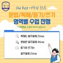 더베스트영어학원