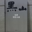 (주)거광 | 흑산---여전한 인간에 대한 연민과 쓸쓸함
