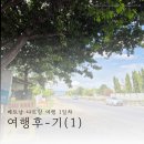 기훈목장 | 짧고 굵게 다녀온 9월 베트남 나트랑여행 1일차(비엣젯후기, 호아드라이버 우중판랑사막투어, 엇히엠...