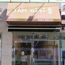 양산 덕계 디저트 카페 잼마카롱 쫀득쿠키 휘낭시에 맛집 추천
