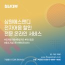 (주)삼원에스앤디 이미지