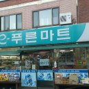 e-푸른마트 이미지