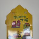 사랑&동행음악회 | 프뢰벨 영아다중 당근 거래 후기, 5개월 아기 첫 전집 책육아 시작