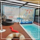 루체테펜션
