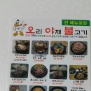 오야불