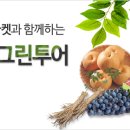 그린슈퍼마켓 이미지