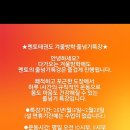 용인대 멘토 태권도장 이미지