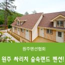 싸리치펜션