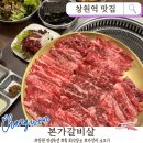 창원역 앞 횡단보도 | 창원역 맛집 본가갈비살 | 점심 특선부터 단체 모임 룸까지 완벽한 회식장소 추천