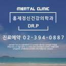 홍제정신건강의학과의원 이미지