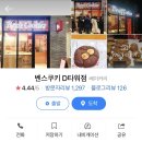 명진당구장 이미지