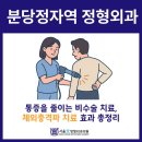 분당정자역정형외과의원 이미지