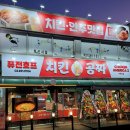 수락산에서 치맥은 여기! 치킨아메리카Z 수락산점 후기