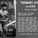 트래몬트짐 PT | 상동 PT 트래몬트짐 PT 친절한 곳