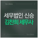 세무법인신승 - 강남구 강남대로150길 9 | 세무법인신승