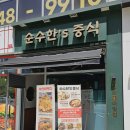 홍은짬뽕 | [경기·김포] 구래동 가성비 좋은 코스요리 맛집 순수한's 중식 솔직후기