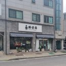 화산옥 이미지