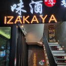 미주가 | 강남역 룸 이자카야 술집인 안주가 맛있는 이자카야 미주 후기