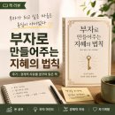 『부자로 만들어주는 지혜의 법칙』 후기｜경제적 자유를 꿈꾸며 읽은 책