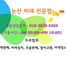 논산노비타