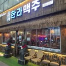 한라맥주 운서점 이미지