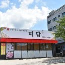 서산미담 | [서산 한우 맛집] 초복에는 소고기로 몸보신 ! 서산미담 후기