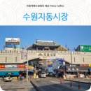 수원시 팔달구 팔달문로, 수원천로 이미지