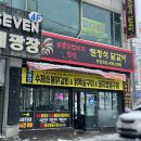 929숯불닭갈비시흥점 | 시흥 정왕동 닭갈비[권정석 닭갈비 929숯불닭갈비]