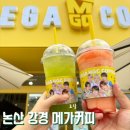논산 강경 메가커피 오픈! 메가커피 신메뉴 제로 레몬말차 아이스티, 자몽 톡톡 스무디 후기