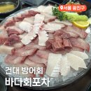 그바다에 가면 | 서울방어맛집 바다회포차 건대 자양동 횟집 내돈내산 솔직후기
