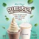 빽다방 홍성로데오점 | 디저트 추천! 빽다방 민트초코빽스치노 가격 &amp; 칼로리 당 내돈내산