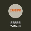 성북스테이