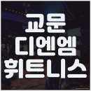 부여(외산)-10 | 구리 헬스장, 스피닝 입문자도 만족한 운동 후기