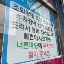 조화당상동점 이미지