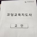 [2급과정] 코딩지도사 2급 이미지
