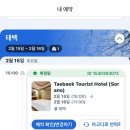 태백관광호텔 이미지