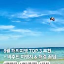 시민건기 | 8월 여름 휴가 서늘한 해외여행 추천 여름 여행지 top.3 비추천 여행지 이유 여행 꿀팁