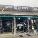 명품문카센터 이미지