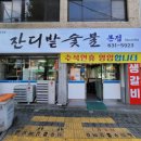 잔디밭갈비 1 | 경북 영주 점심 맛집 &#39; 잔디밭숯불 본점 &#39; - 현지인 추천 맛집입니다.