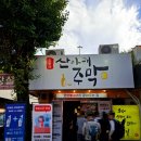 산아래물가에서 | 서울 도봉산 꼭 가야할 가성비 최고 맛집 산아래주막 연탄불고기
