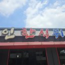 덕성한식뷔페 이미지